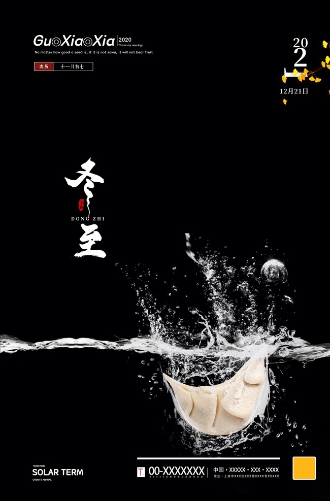 冬至图片 冬至 冬至宣传册 冬至展板 冬至展架 冬至国画 冬至不干胶 冬至灯箱 冬至画册 冬节 冬天你好 冬至海报 节气 冬季新品 冬季海报 冬至宣传 吃饺子 冬至促销
