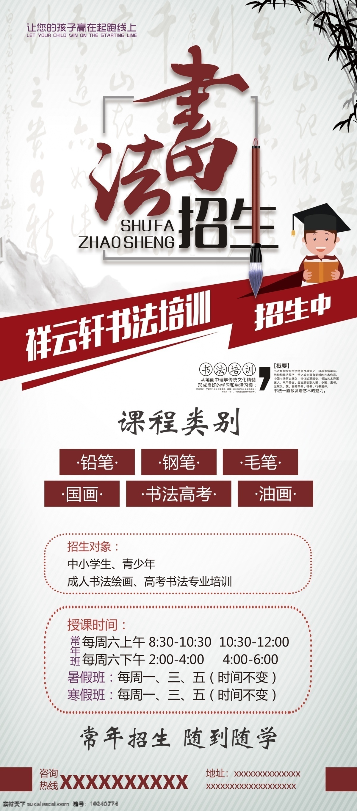 书法 招生 招架 书法培训班 书法招生海报 书法海报 书法培训 培训海报 招生海报 书法培训展架 毛笔素材 古风背景 复古背景 古风展架 招生展架 展架