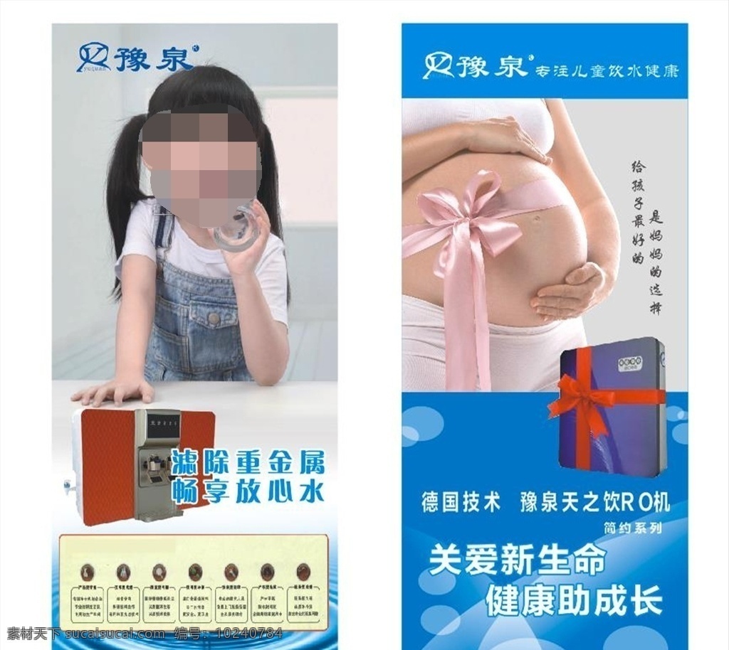 豫泉展架 净水机图片 豫泉 展架 净水机 关注儿童 饮水健康 海报