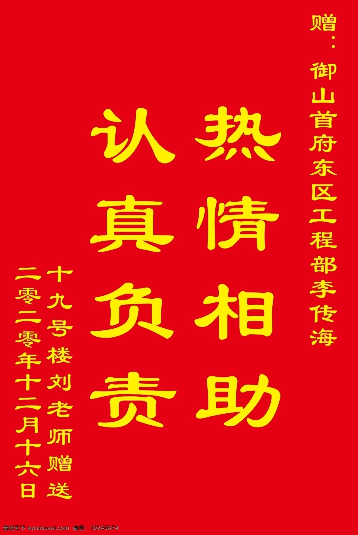 锦旗模板图片 红底 黄字 内容 热情相助 认真负责 分层