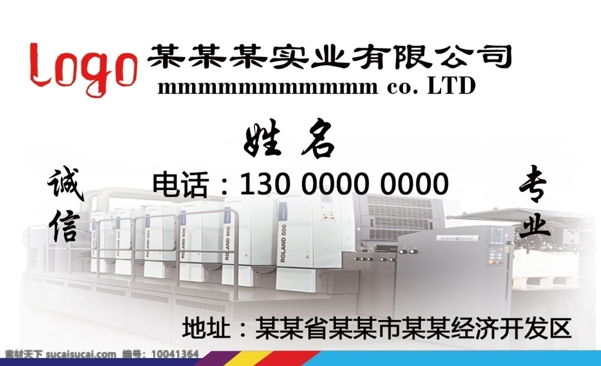 印刷厂名片 名片 印刷厂 印刷机 印务名片 公司名片 企业名片 专业印刷 名片卡片
