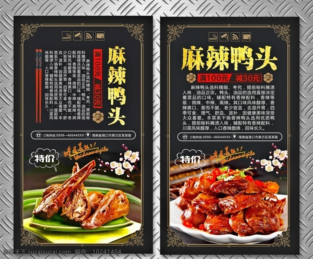 鸭头 酱香鸭头 卤鸭头 麻辣鸭头 卤菜海报 卤制品海报 汉味鸭头 金牌鸭头 香辣鸭头 绝味鸭头 秘制鸭头广告 秘制鸭头 秘卤鸭头 五香鸭头 鸭头海报 鸭头广告 卤鸭头海报 卤菜店海报 卤菜促销 美食海报 湘味鸭头 川味鸭头 小吃美食海报 美食广告 美食展架 美食 小吃 美食展板