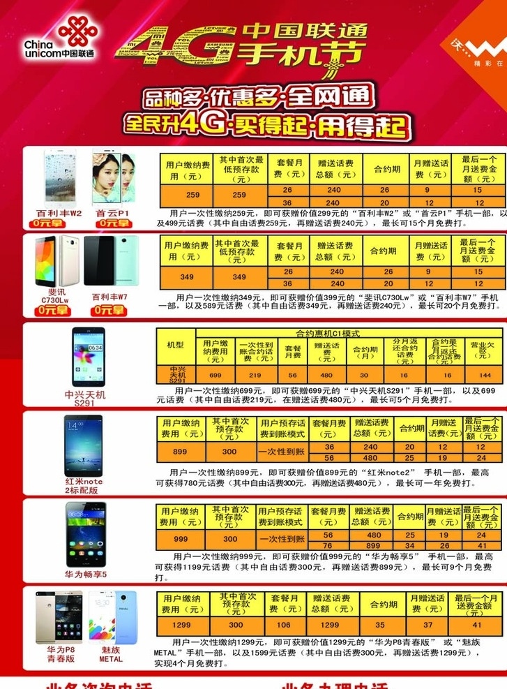 中国联通彩页 4g中国联通 手机节 品种多优惠多 全网通 全民升4g 买得起 用得起 彩页