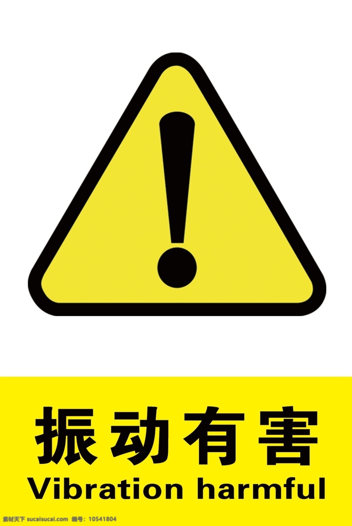 振动有害 蓝色警示牌 安全标识 安全生产 工地安全 蓝色 警示牌 标志图标 公共标识标志