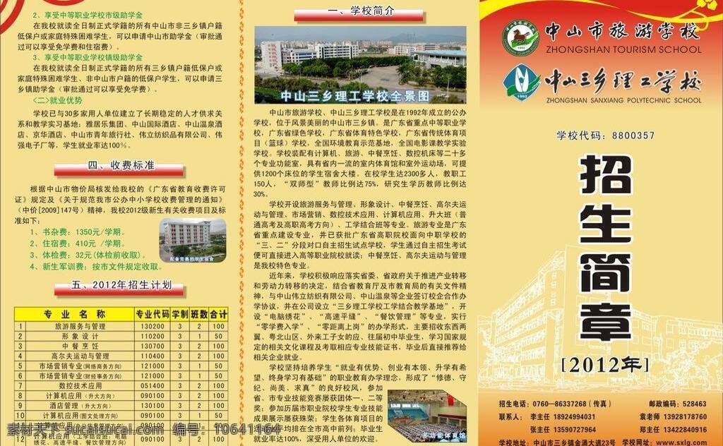 招生简章 三 折页 其他设计 三折页 矢量图 宣传单 学校 招生 矢量 psd源文件