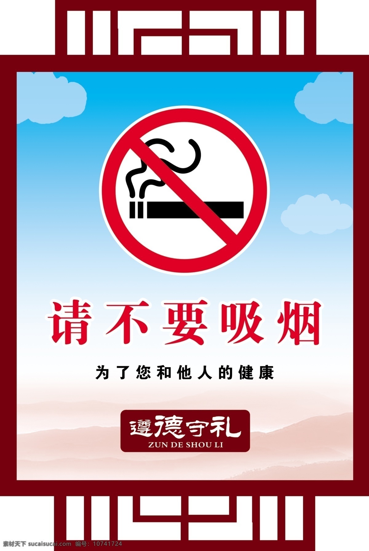 请不要吸烟 为了他人健康 禁止吸烟标志 遵德守礼 仿古边框 分层