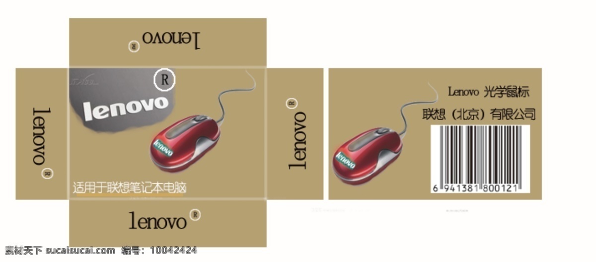 鼠标 包装盒 lenovo 适用 联想 笔记本 电脑 光学鼠标 psd源文件 文件 源文件