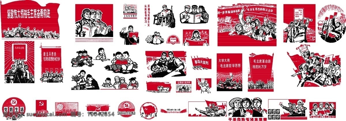 红色 革命 复古 海报 年代