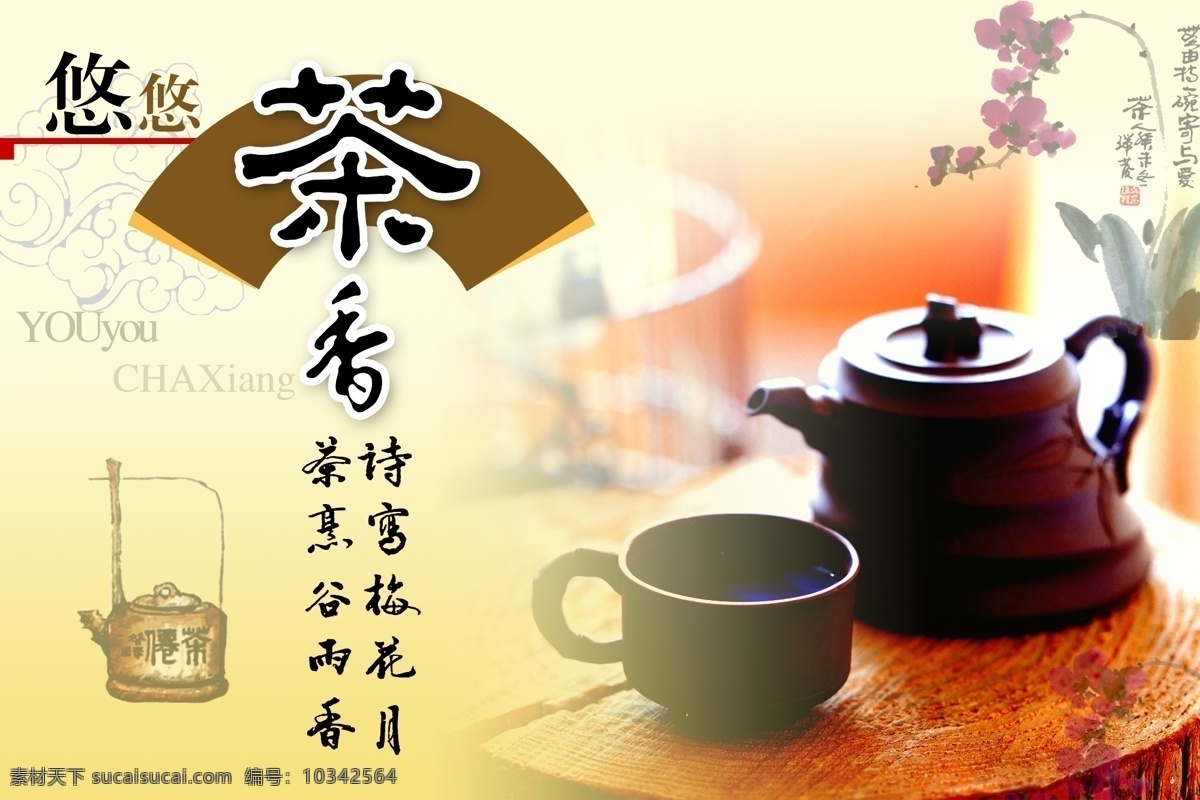 茶文化广告 茶 茶文化 茶叶 名菜 菜系 酒店 酒店类 菜品 川菜 粤菜 湘菜 酒店文化 菜单 酒店菜单 星级 星级酒店 文化 宣传 广告 酒店广告 展板 酒店展板 酒店模板 模板 酒店素材 背景 写真 宣传单 dm单 管理 酒店管理 公司 企业 餐饮 小吃 烧烤 菜谱 商务 理念 展架 海报 茶壶 白色