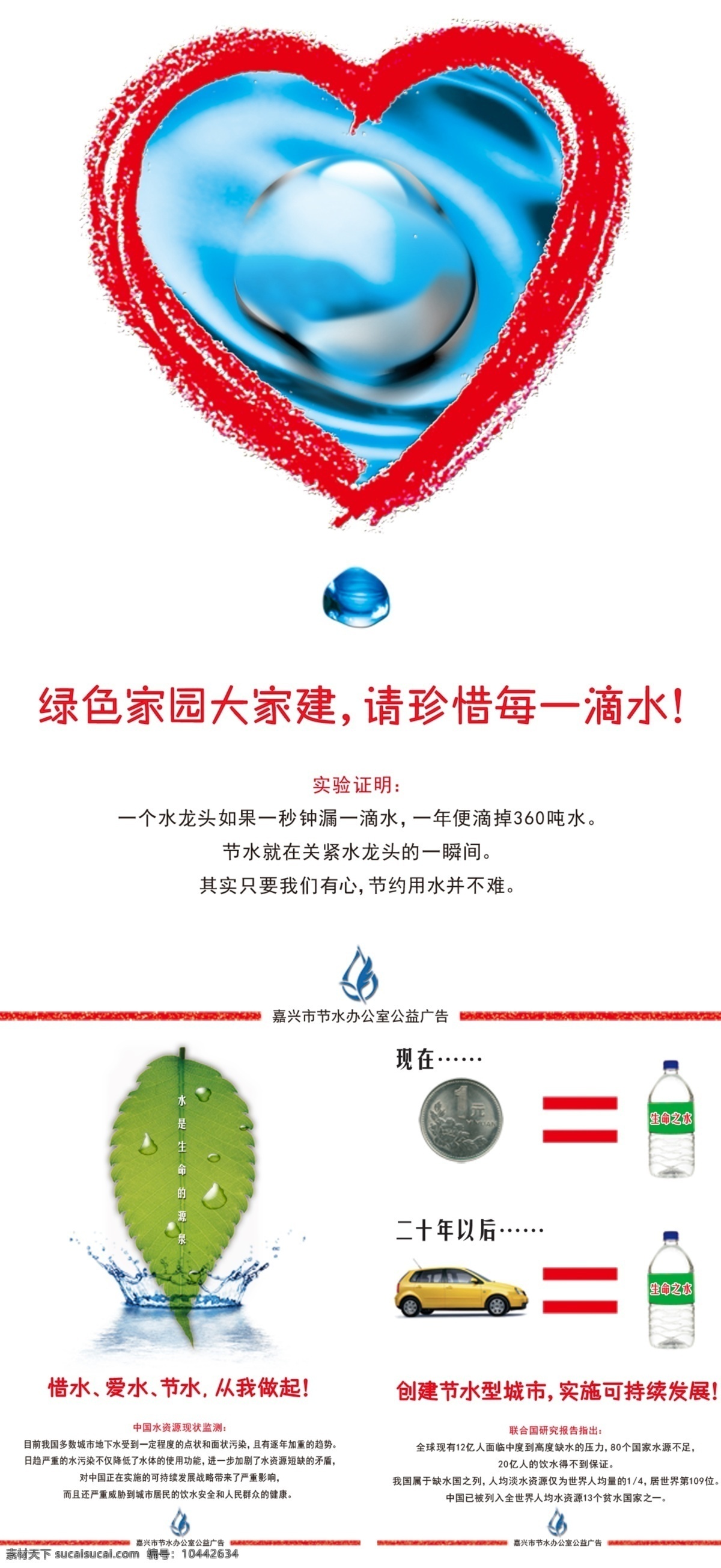 节约用水 节约用水海报 珍惜水资源 环保广告 公益广告 惜水 爱水