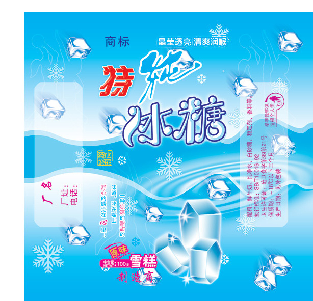 冰糖包装 p sd格式 水晶 冰糖 平面包装 包装设计 分层 青色 天蓝色