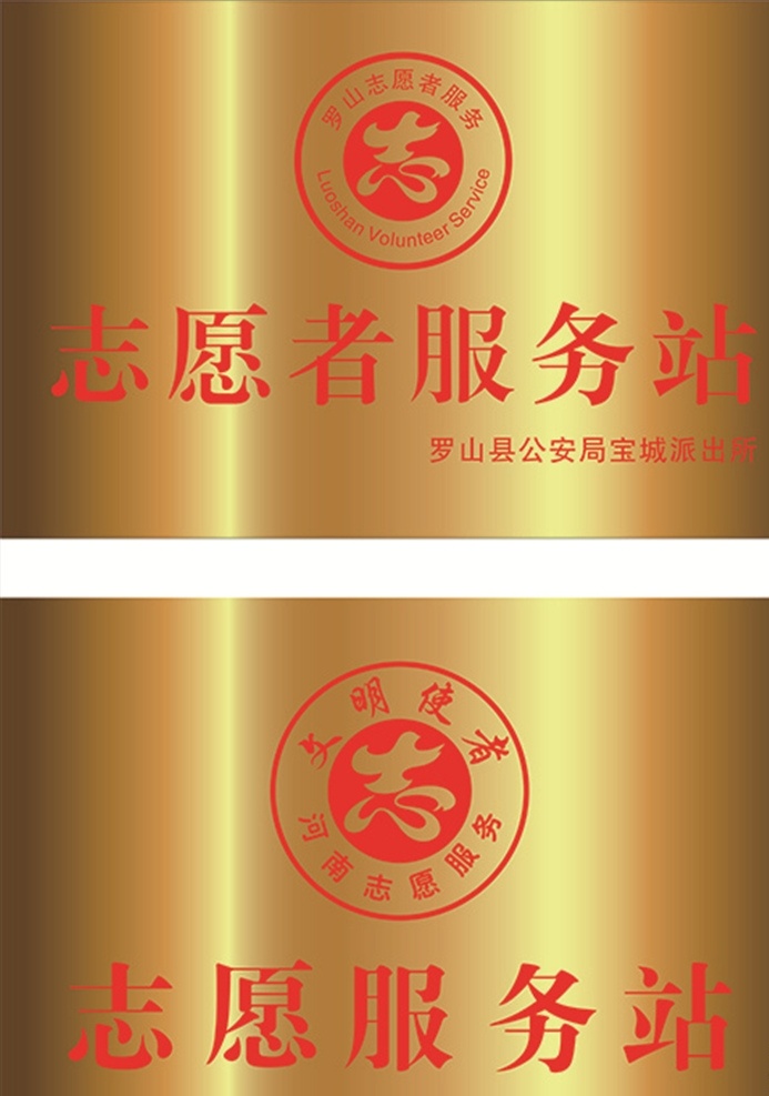 志愿服务站 志愿者服务站 中国 服务 志愿者 志愿服务点 服务站标志