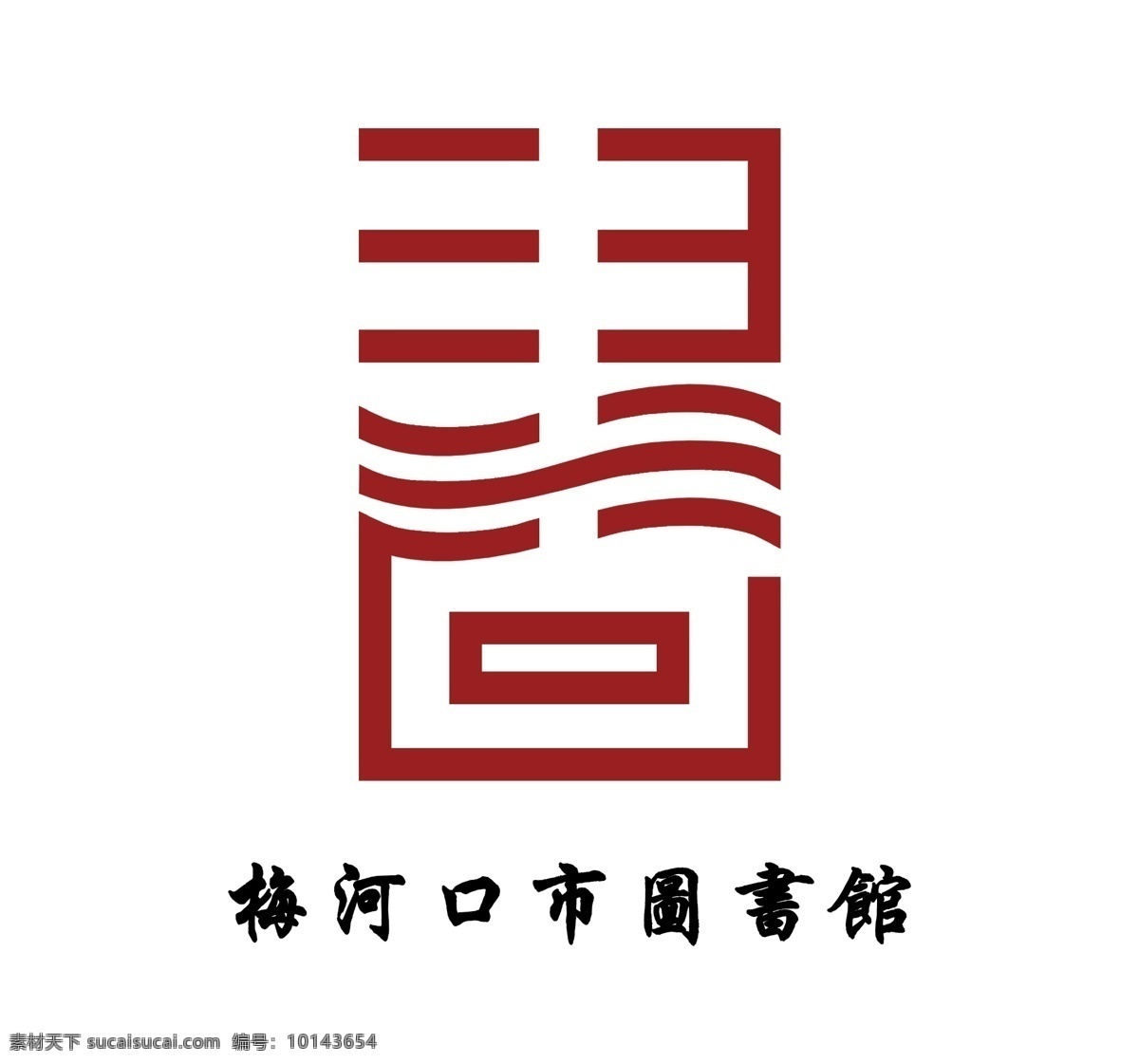 图书馆 logo 图书logo 书籍logo 古典书籍 书店 标志图标 公共标识标志