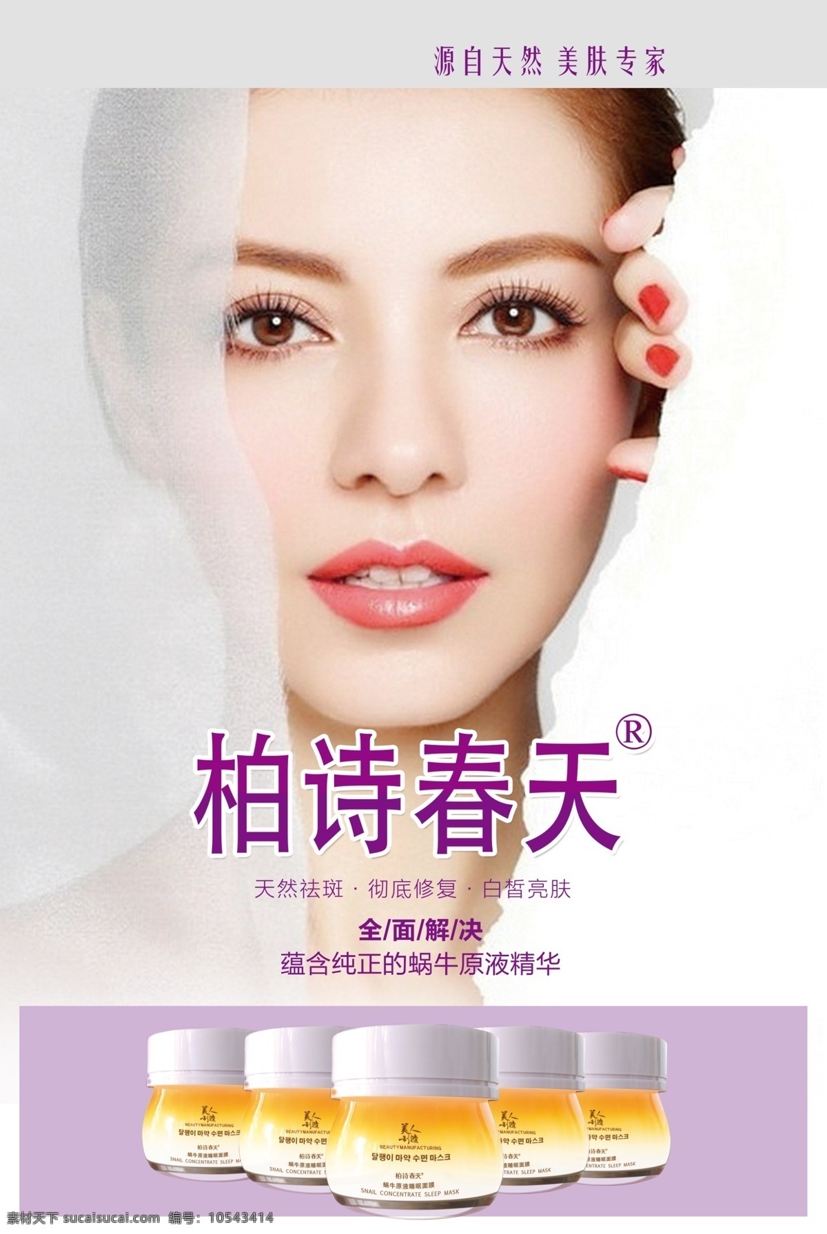 护肤品 化妆品 面膜 海报 广告 女人