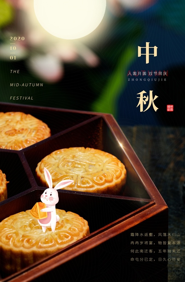 中秋月饼 活动 宣传海报 素材图片 中秋 月饼 宣传 海报 餐饮美食 类