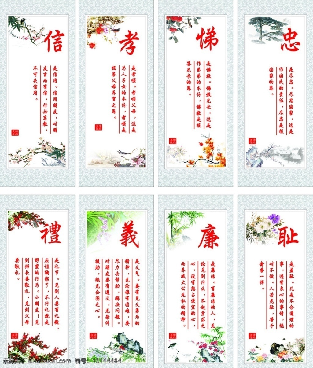 廉政 信 孝 悌 忠 礼 义 廉 耻 水墨 鸟 梅花 矢量