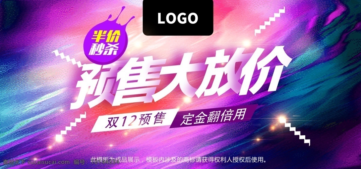 炫彩 双十 二 预售 双 预热 狂欢 banner 双十二 双12 网站 首焦 淘宝 京东