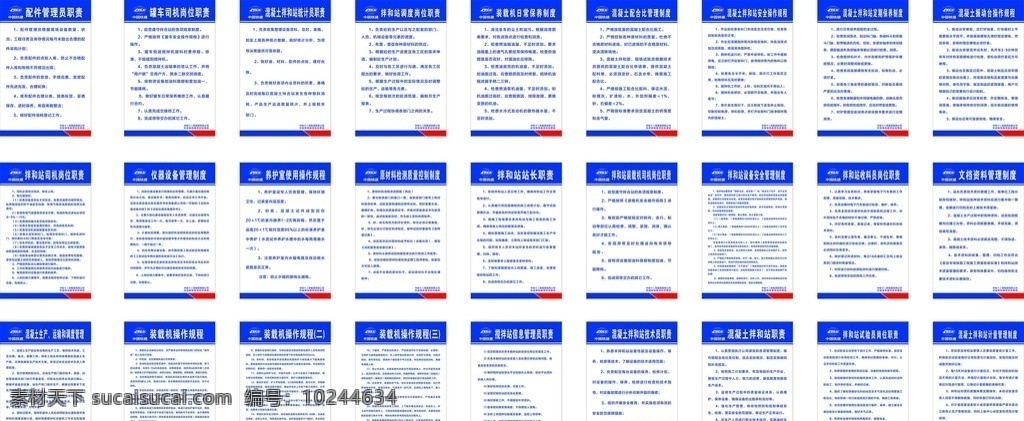 搅拌站职责 装载机 操作规程 混凝土 中铁十二局