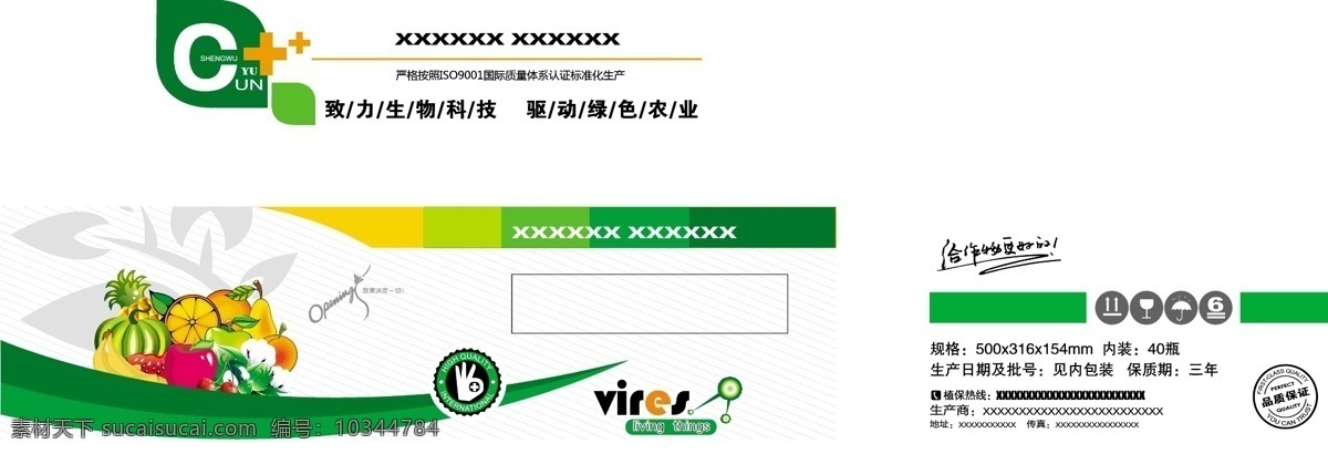 农药通用箱 农药箱 农药箱子 农药包装 通用箱子 包装设计 广告设计模板 源文件 矢量