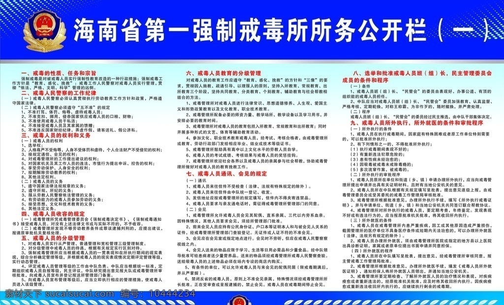 戒毒所 公开栏 警徽 蓝色 渐变 公安蓝 矢量