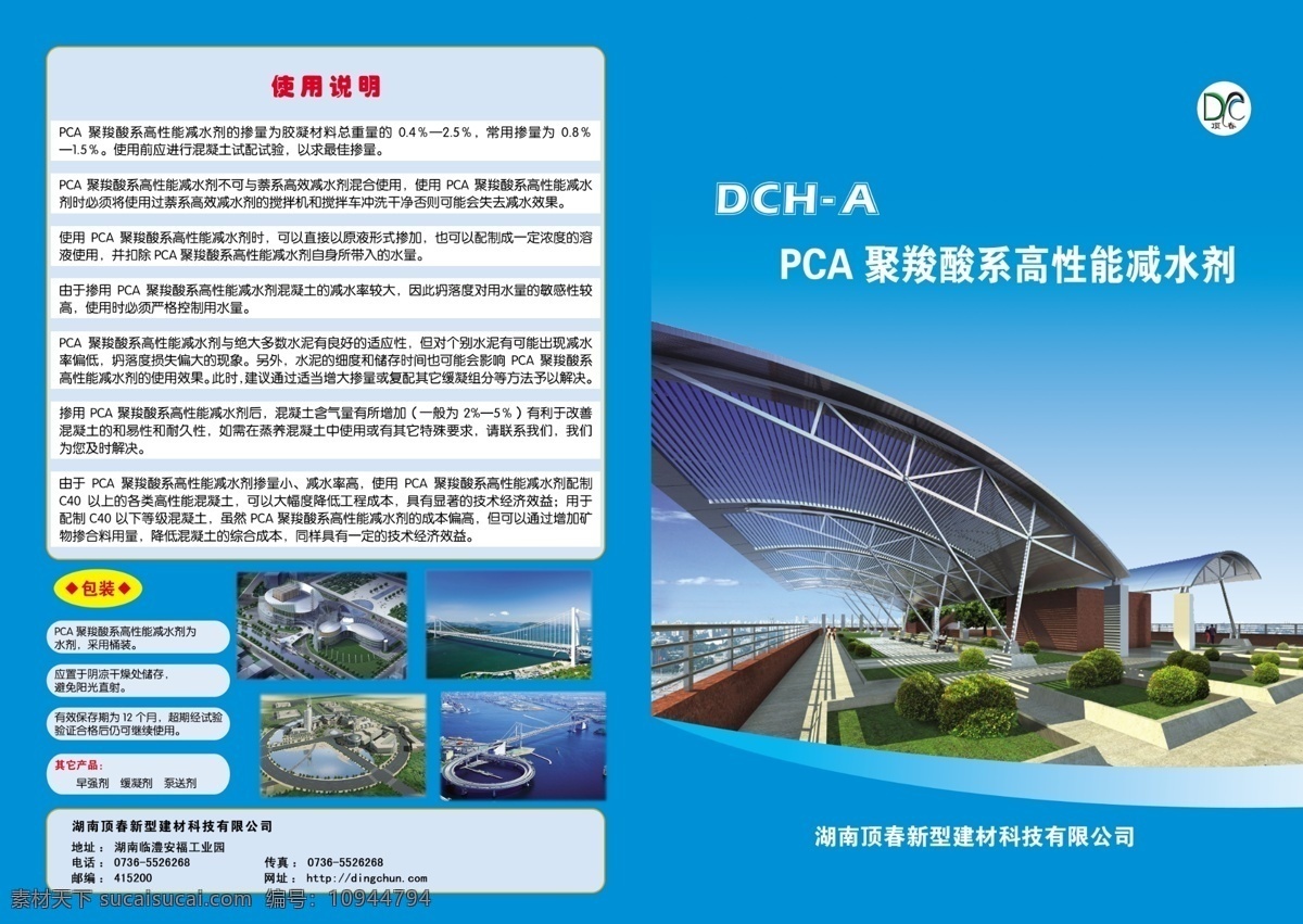 公司介绍素材图片下载-素材编号10944794-素材天下图库