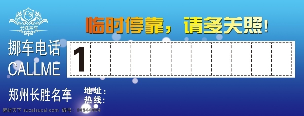 挪车卡 卡片 移车卡 移车牌 临时停靠卡 车牌卡