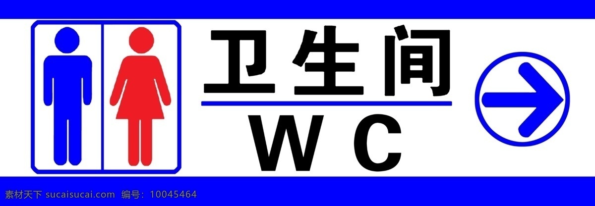 卫生间牌子 卫生间 吊牌 kt板 标识 矢量图 个人作品