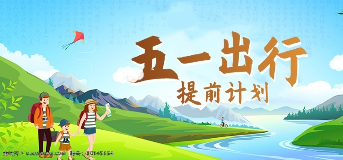 五 出游 banner 五一劳动节 五一 51 五一出游 五一旅游 51出游 51旅游 五一海报 五一广告 五一插画 51插画 51插图 五一插图 51广告 51海报 51出游季 劳动节快乐 劳动节 五一活动 五一页面 旅游插画 旅游广告 五一活动海报 五一活动广告 移动界面设计 手机界面