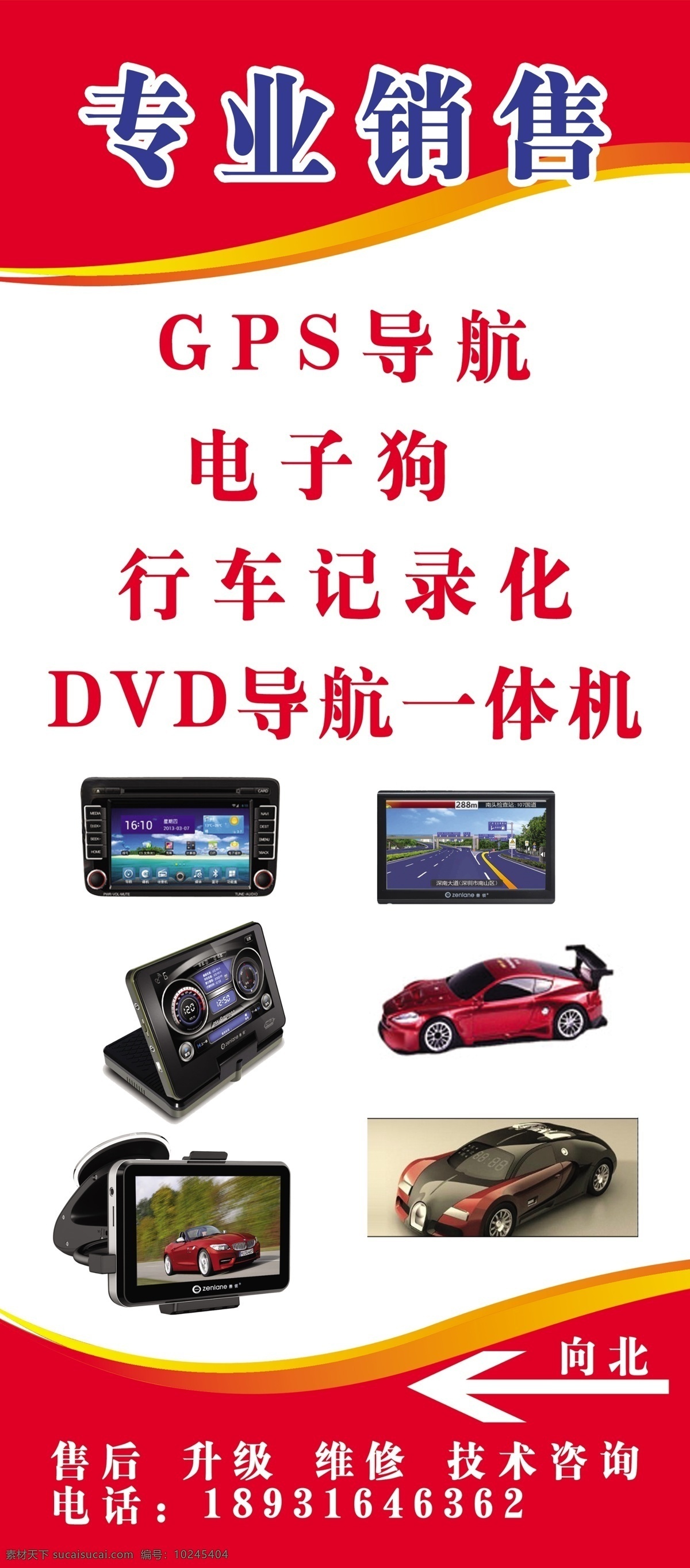 汽车导航 展架 gps 导航 广告设计模板 汽车 源文件 展板模板 汽车导航展架 电子狗 网页素材 导航菜单