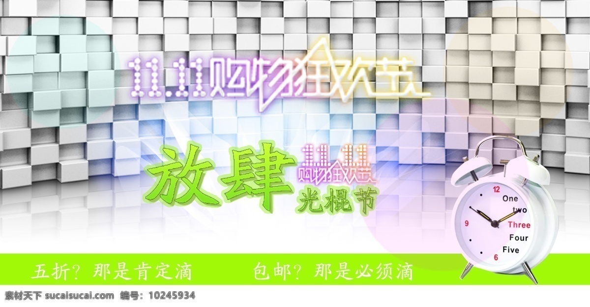 双11 双11背景 双11促销 双11海报 双11活动 双11来了 双11模板 双11宣传 淘宝双11 天猫双11 双11广告 双11展板 淘宝素材 淘宝 双