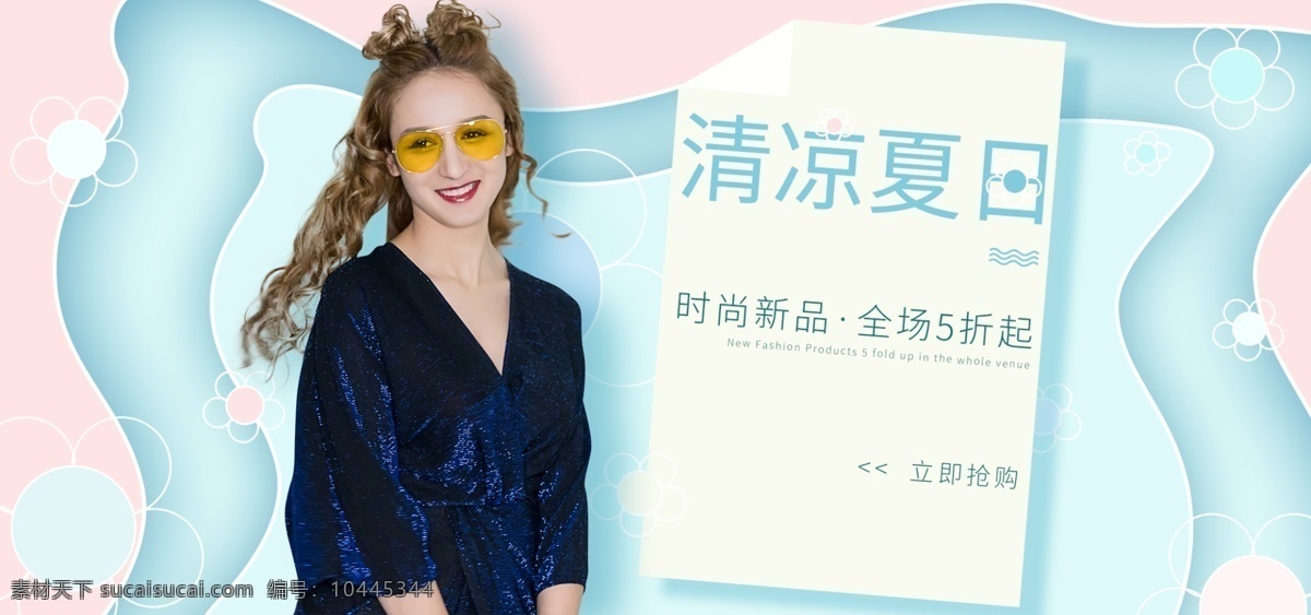 夏季 女装 小 清新 电商 全 屏 海报 banner 浅粉 浅蓝 剪纸风 小清新 淘宝 邮票 波浪 少女 花朵 可爱