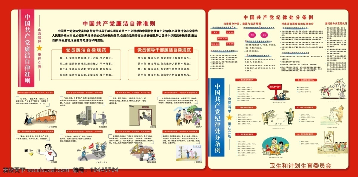 廉洁自律 准则 纪律 处分 条例 漫画 廉洁自律准则 纪律处分条例 中国共产党 宣传漫画 公私分明拒腐 高晓建 分层