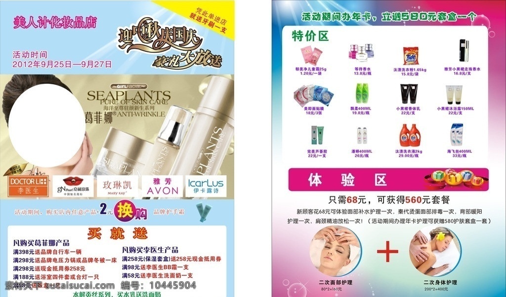 美人计化妆品 化妆 折扣 好礼 矢量