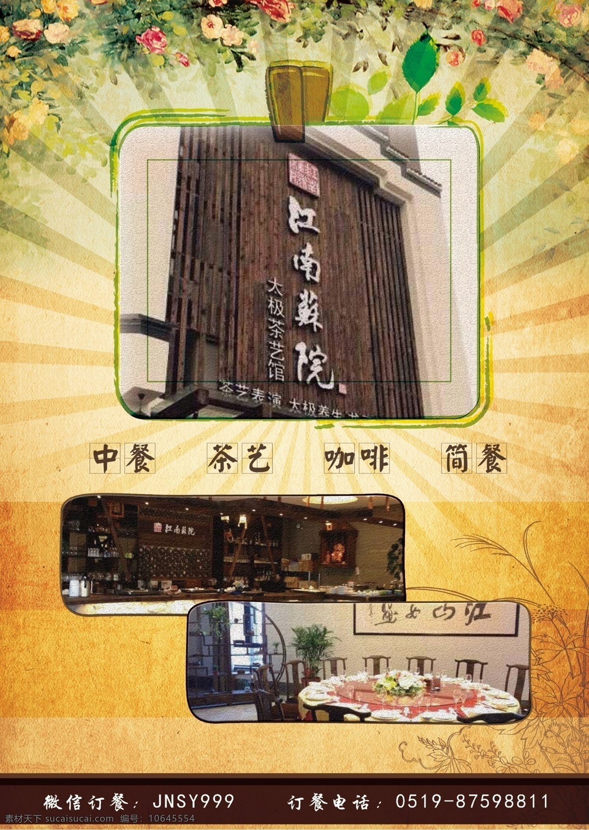 外卖 菜单 餐饮
