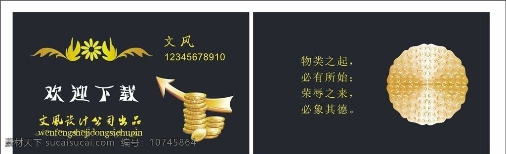 黑色金钱名片 金钱 箭头 金色花纹 简洁大气 荀子名言 名片卡片