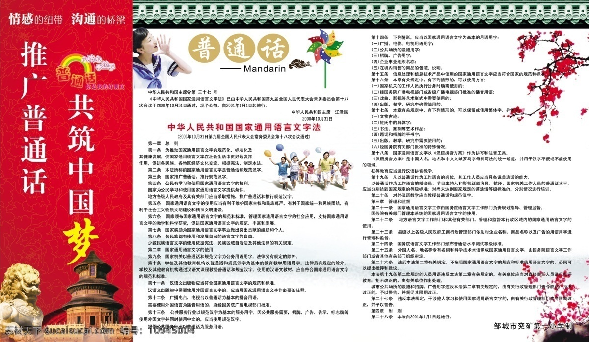 推广普通话 共圆中国梦 普通话 中学生 梅花 小学生 展板模板 广告设计模板 源文件