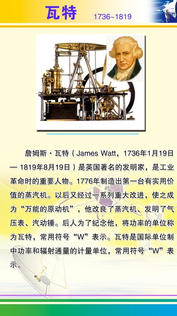 科学家展板 校园文化 楼道装饰 展板模板 广告设计模板 源文件