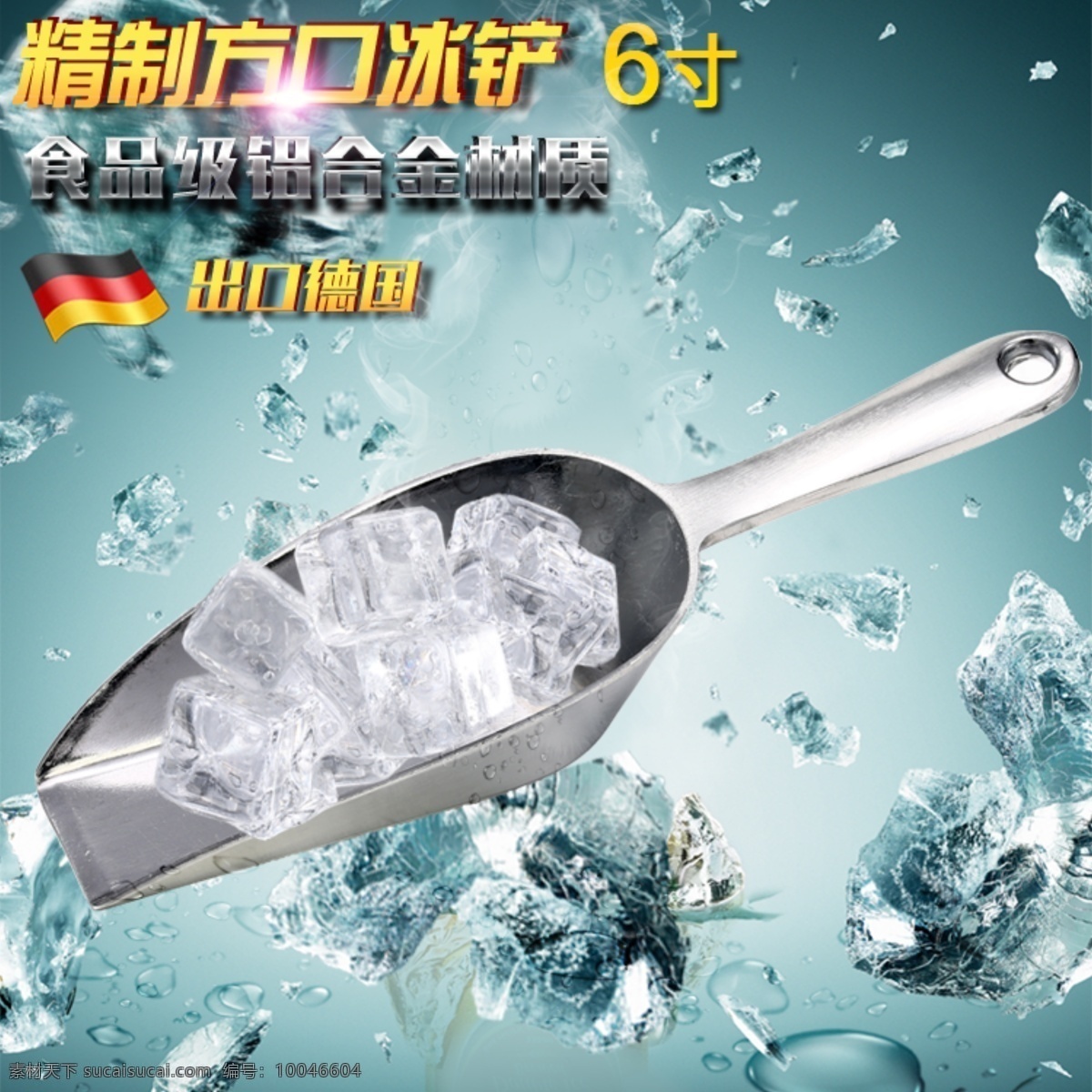 食物 铲 冰 淘宝 主 图 食物铲 冰铲 冰素材 青色 天蓝色
