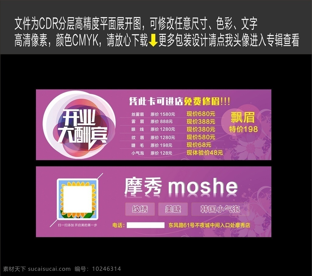美甲代金券 美甲 代金券 美容卡片 修眉 纹身
