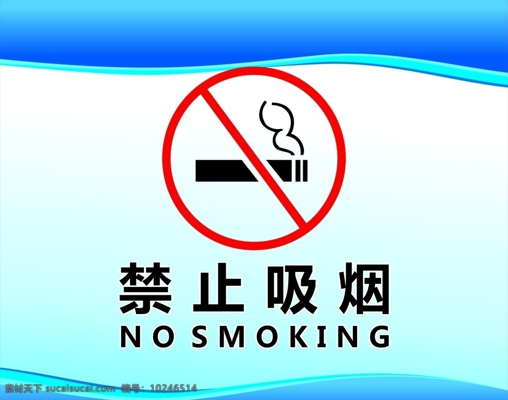 禁止 吸烟 logo 蓝色背景 制度展板背景 公司制度背景 展板模板