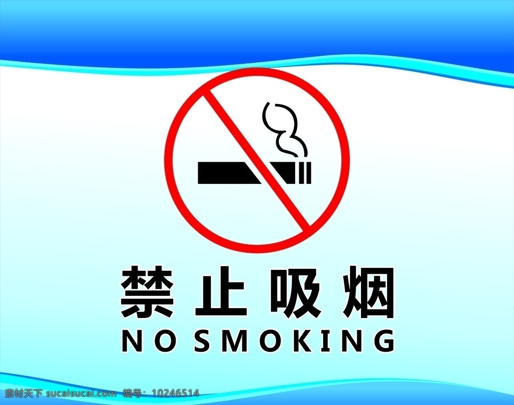 禁止 吸烟 logo 蓝色背景 制度展板背景 公司制度背景 展板模板