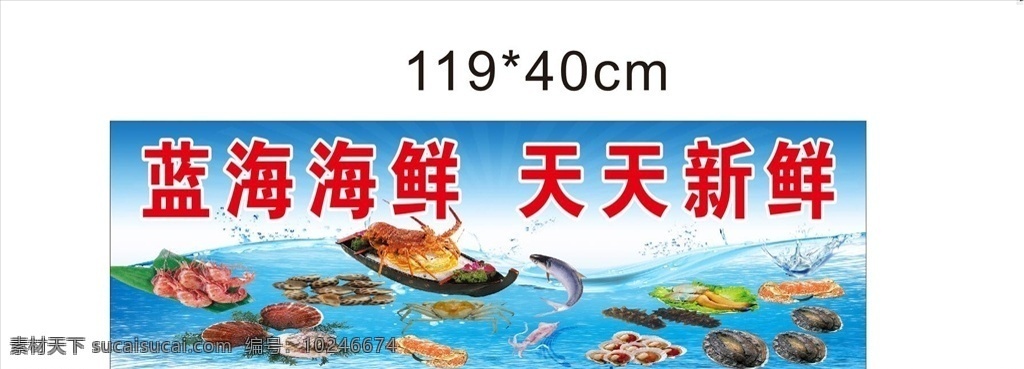 海鲜海报 海鲜招贴 海鲜单张 海鲜菜单 海鲜背景 海鲜图片 海鲜宣传 小吃 招贴 菜单 宣传单 夜宵 餐厅 餐馆 大排档 炒菜 美味 佳肴 厨师 夜市 海鲜锅 特惠 海鲜美食 美味海鲜 美食 海鲜粥 海鲜饭 海味 三文鱼 海鲜面 扇贝 大虾 龙虾 海鱼 黄花鱼 生蚝 蟹 小龙虾 皮皮虾
