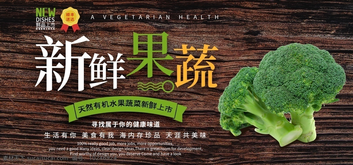 新鲜果蔬 果蔬 蔬果 新鲜 果蔬海报 果蔬广告 果蔬展板 果蔬展架 果蔬挂画 果蔬挂图 果蔬画册 果蔬宣传单 果蔬折页 果蔬灯箱 果蔬形象 果蔬配送 果蔬加盟 果蔬招商 果蔬促销 果蔬美容 果蔬包装 果蔬吊旗 果蔬杂志 果蔬彩页 果蔬不干胶 果蔬瓶贴
