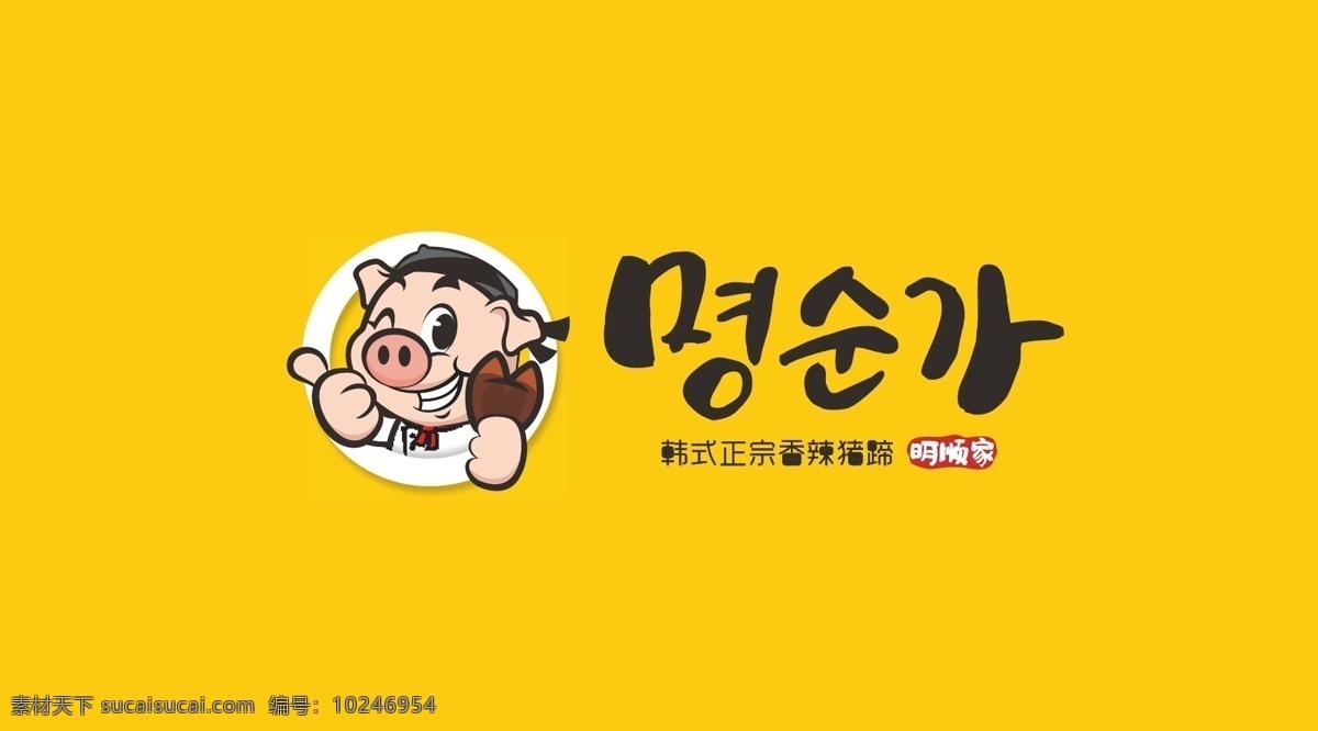 韩式 正宗 香辣 猪蹄 韩式正宗 香辣猪蹄 猪蹄logo 标志 logo设计
