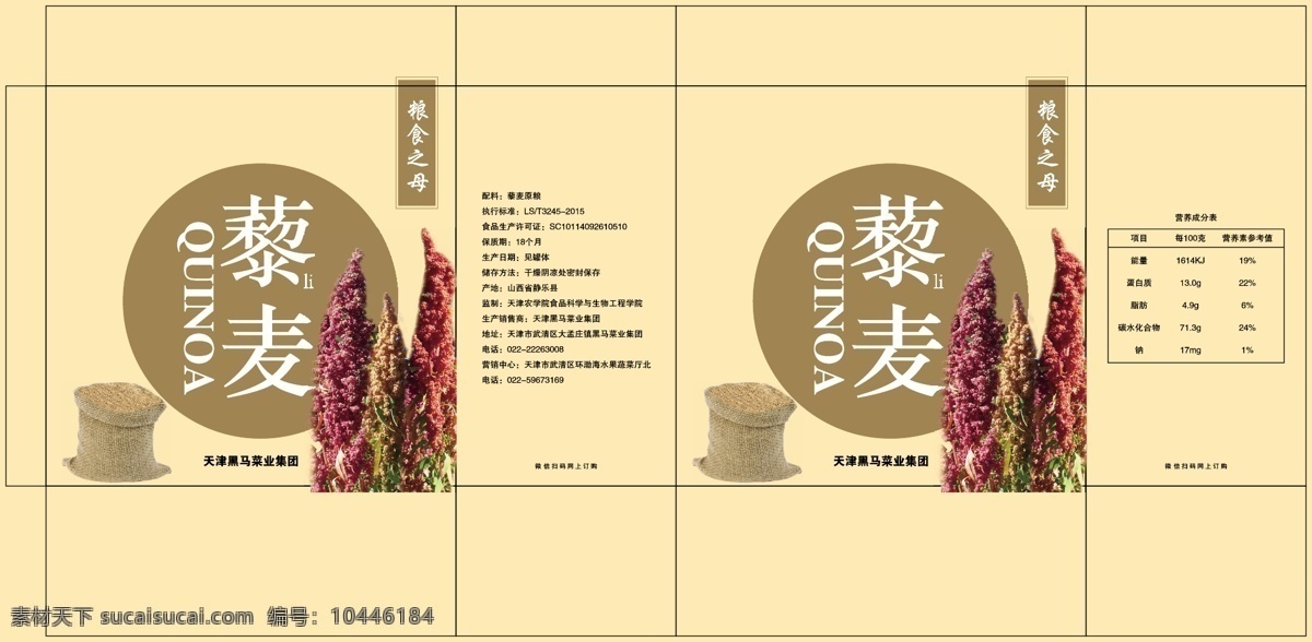 藜麦箱子图片 插图 复古 中国风 藜麦 矢量 可编辑