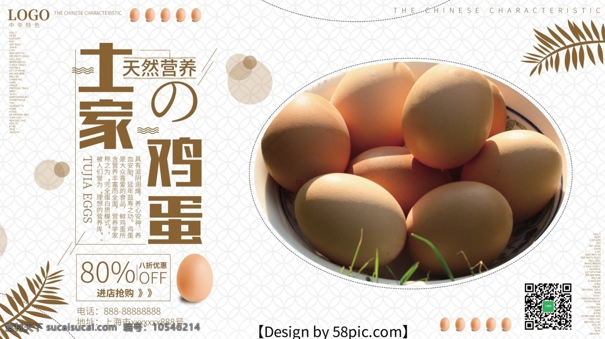 土家 鸡蛋 白色 时尚 美食 海报 土家鸡蛋海报 土鸡蛋海报 鸡蛋海报 美食海报