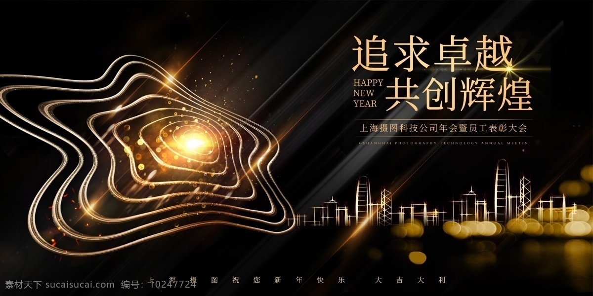 追求卓越 辉煌 黑金 酷炫 光效 光板 璀璨 灿烂 曲线 城市 背景