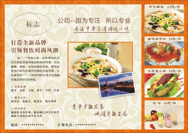 传统 小吃 餐盘 纸 奶茶 台湾 特色小吃 传统小吃 餐盘纸 虾仁云吞 大肠包小肠 矢量 原创设计 其他原创设计