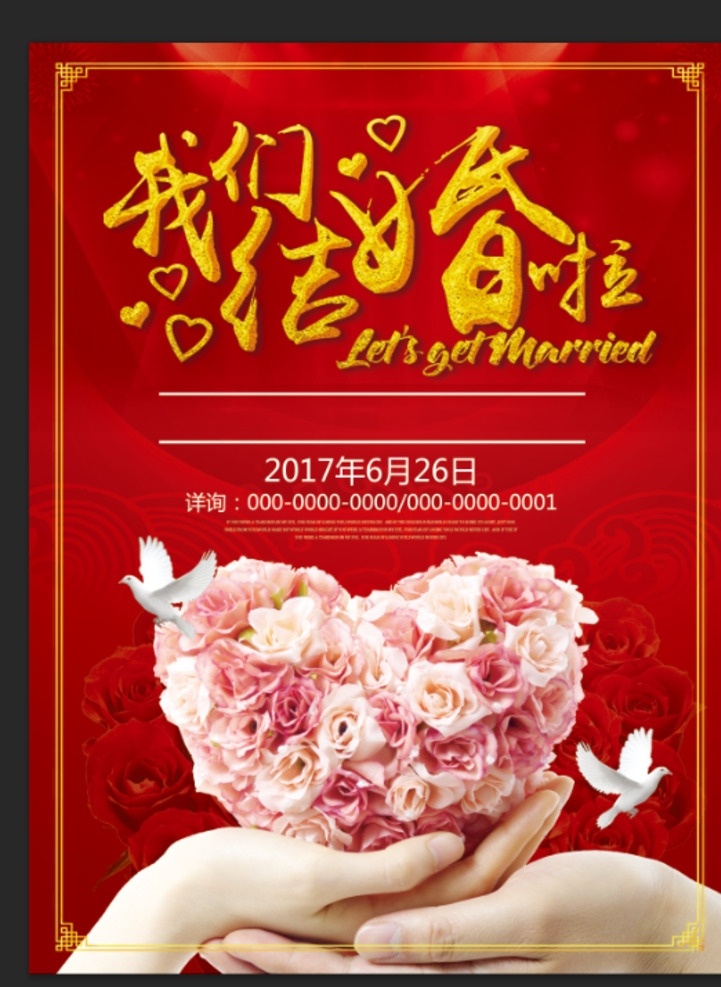 结婚 结婚背景 结婚海报 结婚背景图 婚庆结婚 结婚婚礼 我们结婚啦 婚庆结婚背景 结婚婚礼背景 结婚背景设计 结婚贺卡 结婚请帖 结婚邀请函 结婚庆典背景 结婚庆典海报 结婚布置 结婚婚宴背景 结婚婚宴海报 结婚图 结婚展架 结婚幕布图 结婚背景模板 结婚舞台背景