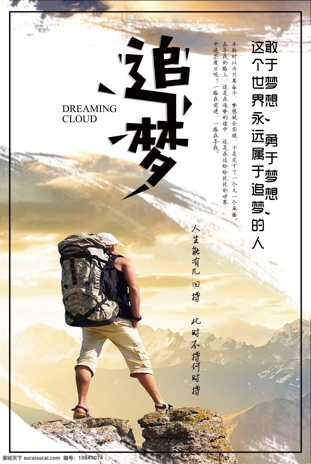 追梦素材图片下载-素材编号10847074-素材天下图库